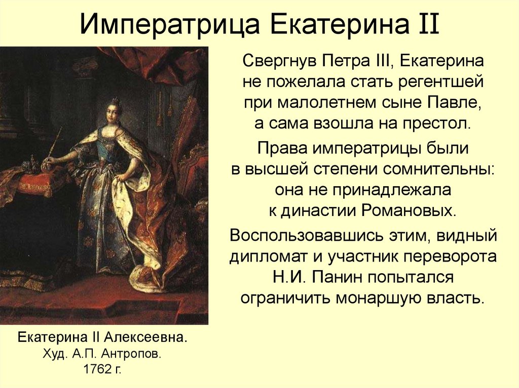 Императрица Екатерина II