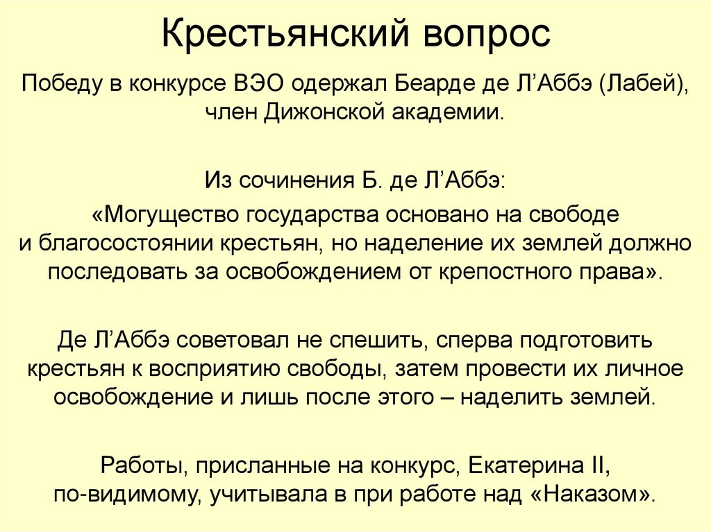 Крестьянский вопрос