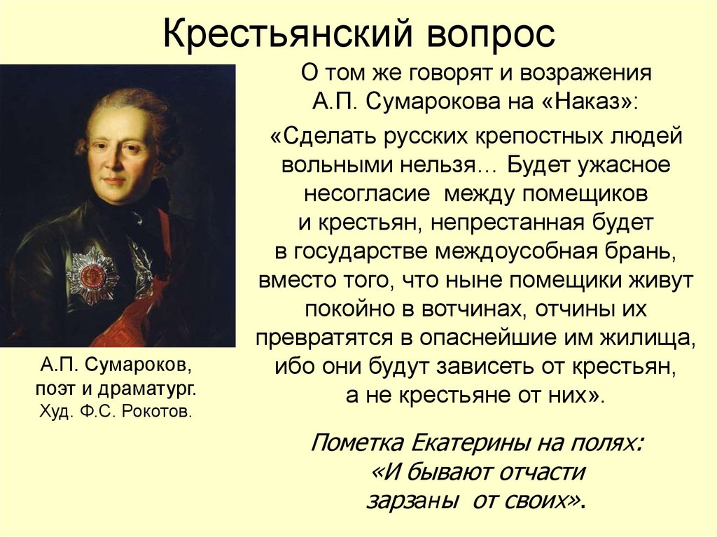 Крестьянский вопрос