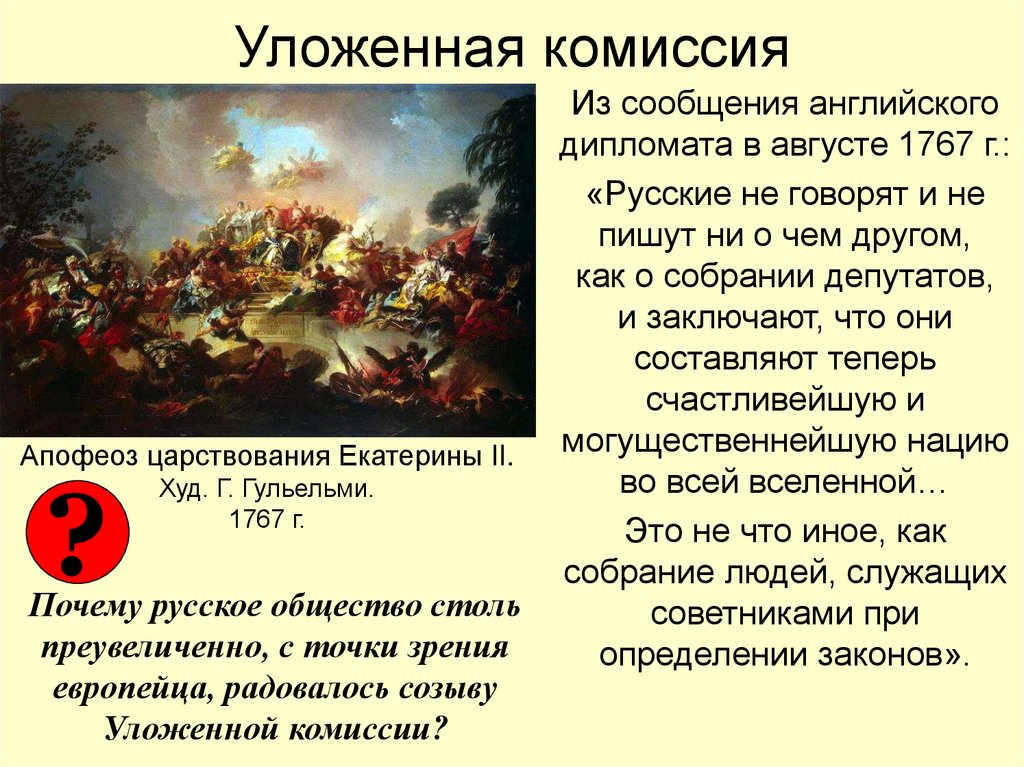 Уложенная комиссия