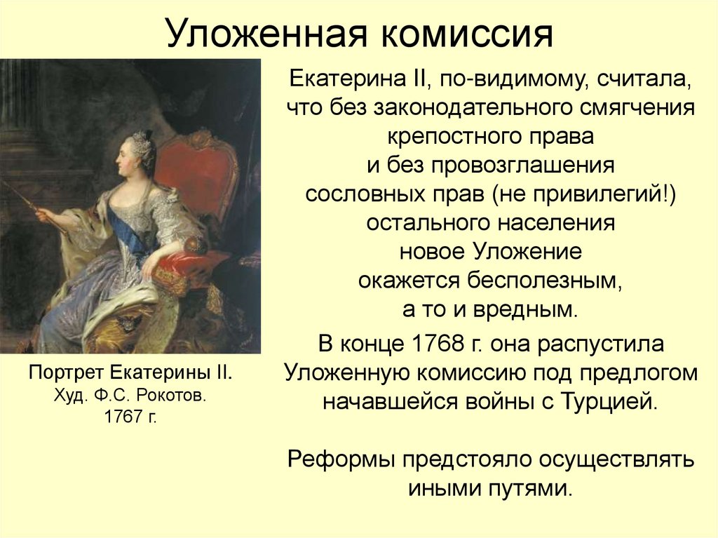 Уложенная комиссия