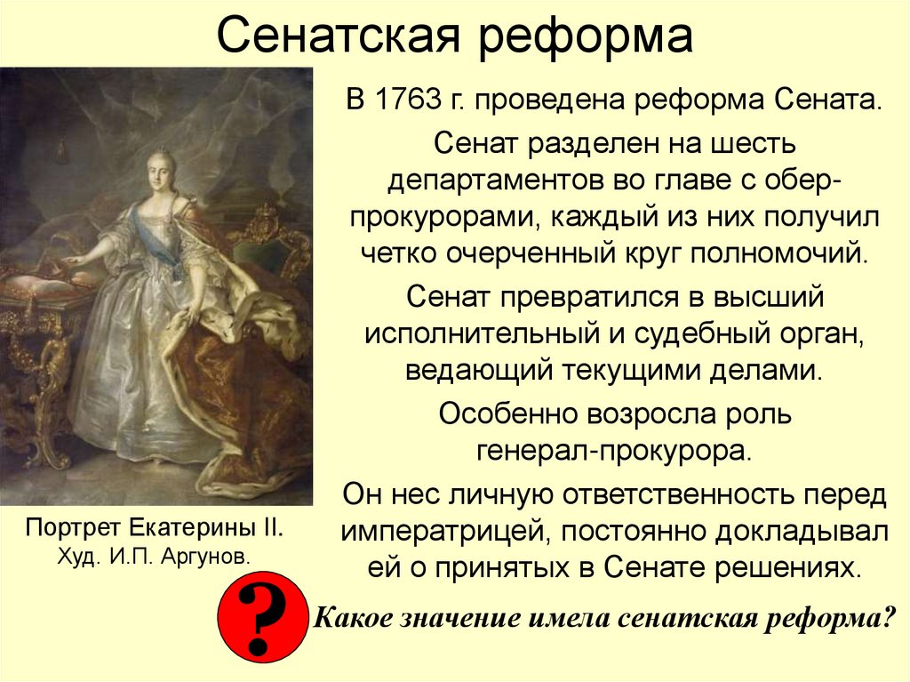 Сенатская реформа