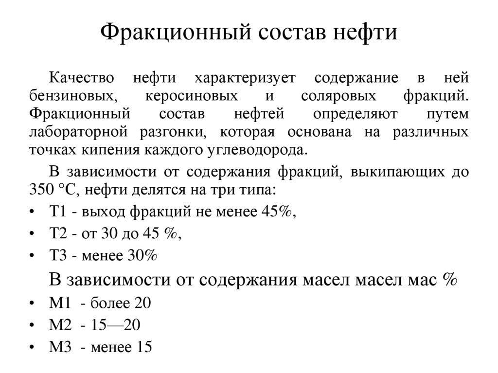 Фракционный состав нефти