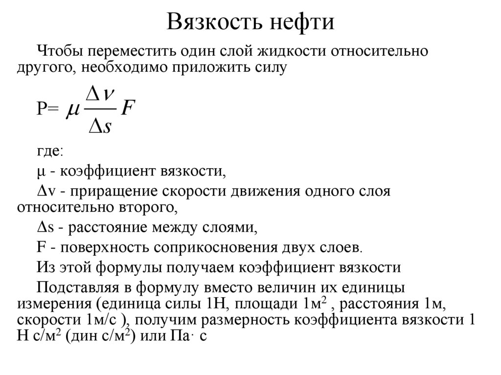 Вязкость нефти