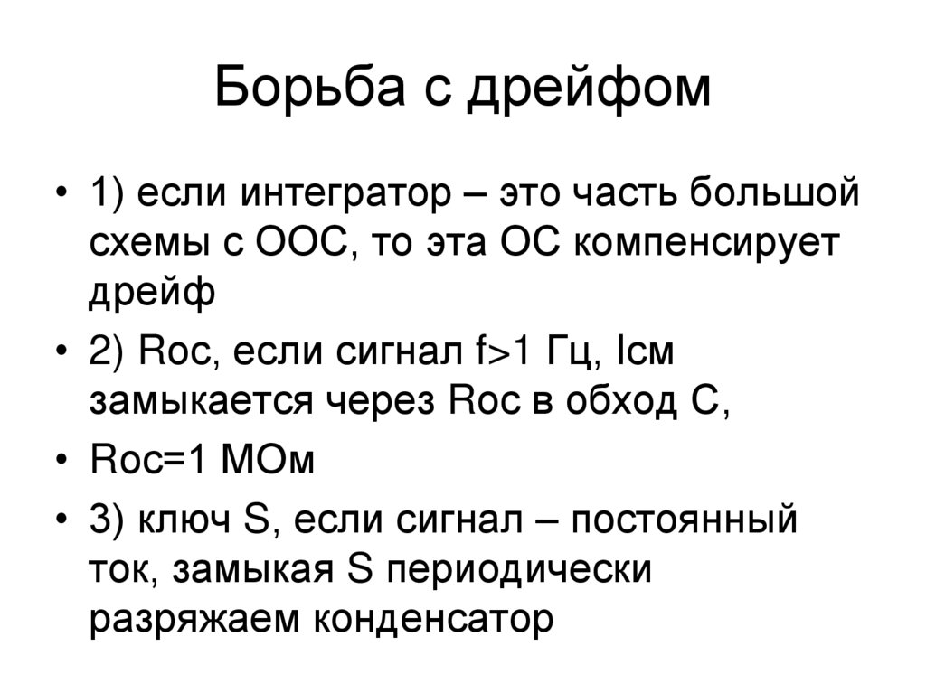 Борьба с дрейфом