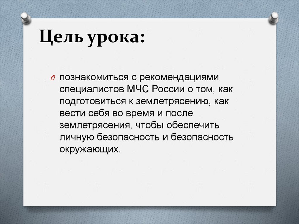 Цель урока: