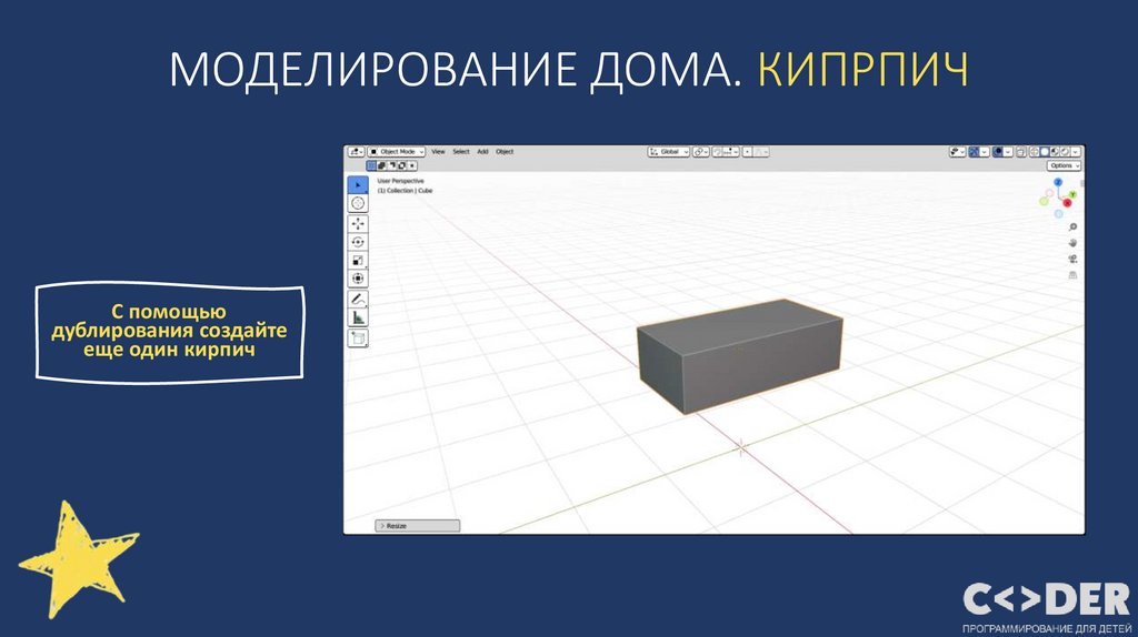 МОДЕЛИРОВАНИЕ ДОМА. КИПРПИЧ