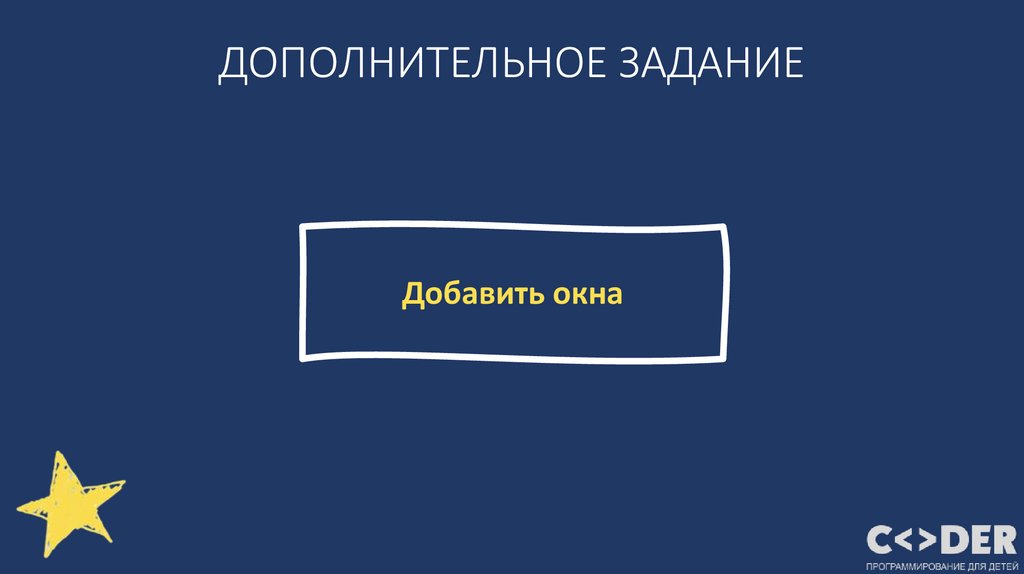 ДОПОЛНИТЕЛЬНОЕ ЗАДАНИЕ