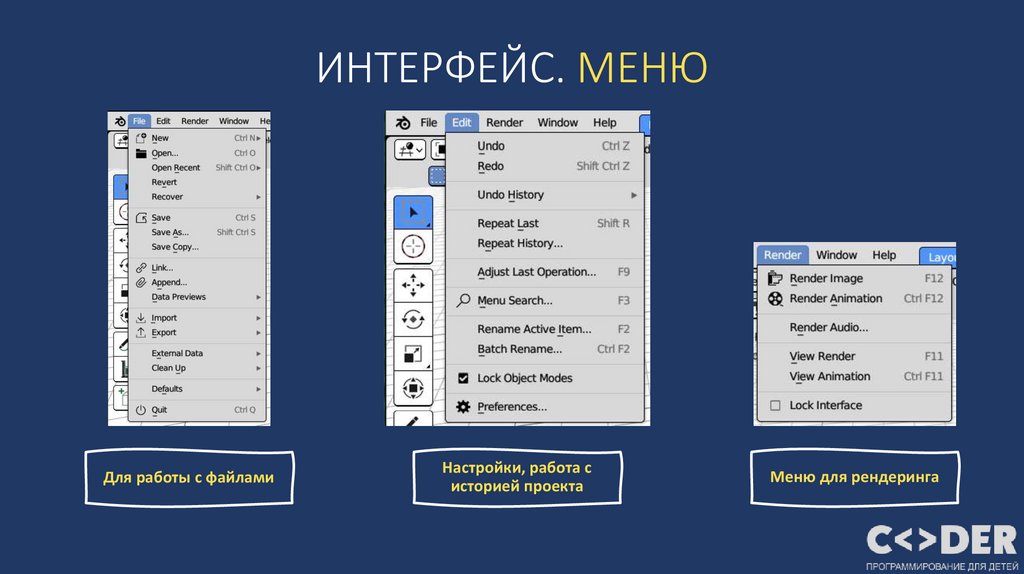 ИНТЕРФЕЙС. МЕНЮ