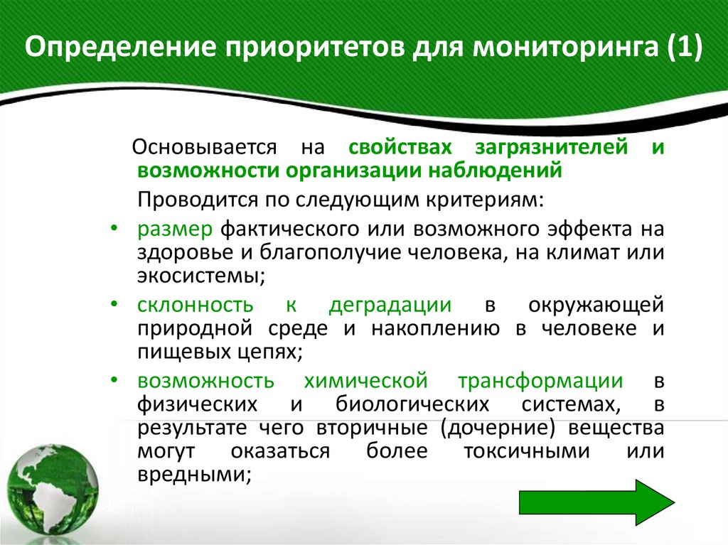 Определение приоритетов для мониторинга (1)