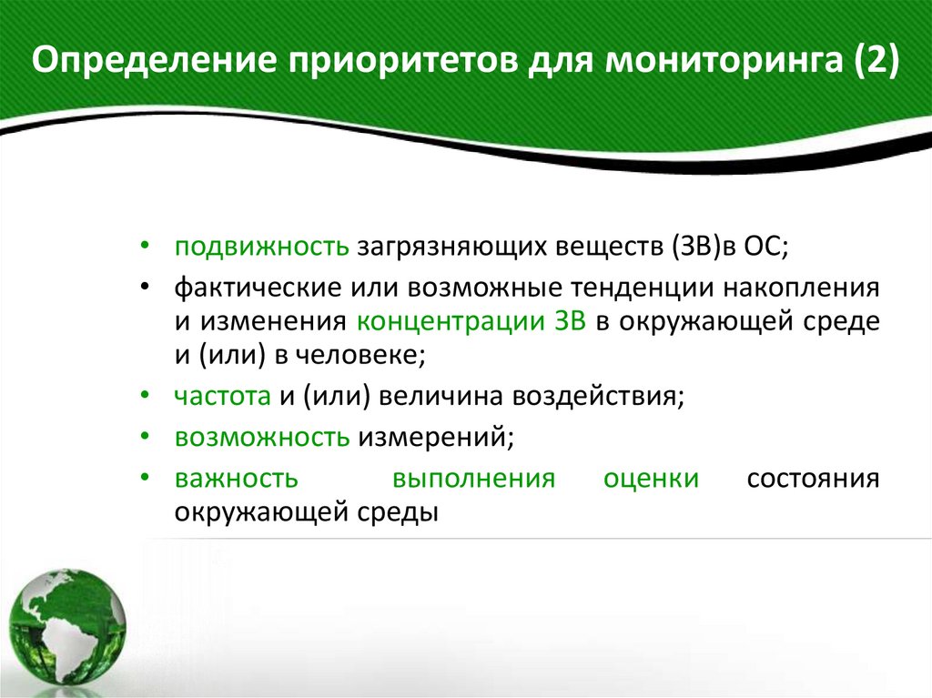 Определение приоритетов для мониторинга (2)