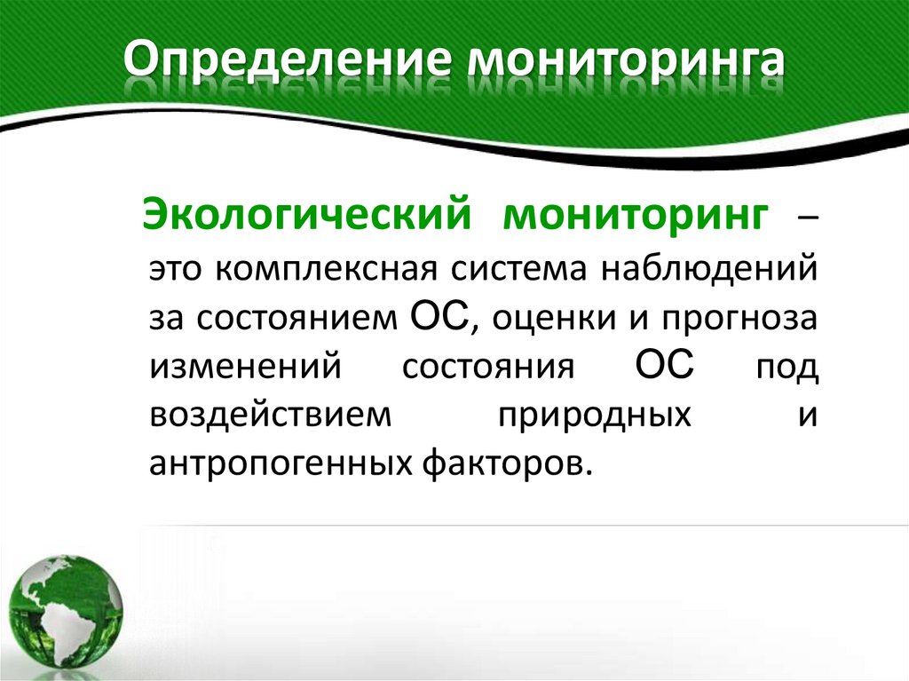 Определение мониторинга