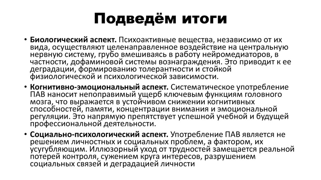 Подведём итоги
