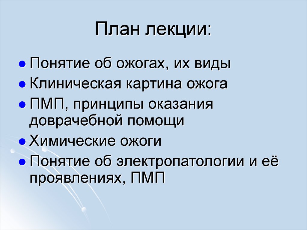 План лекции: