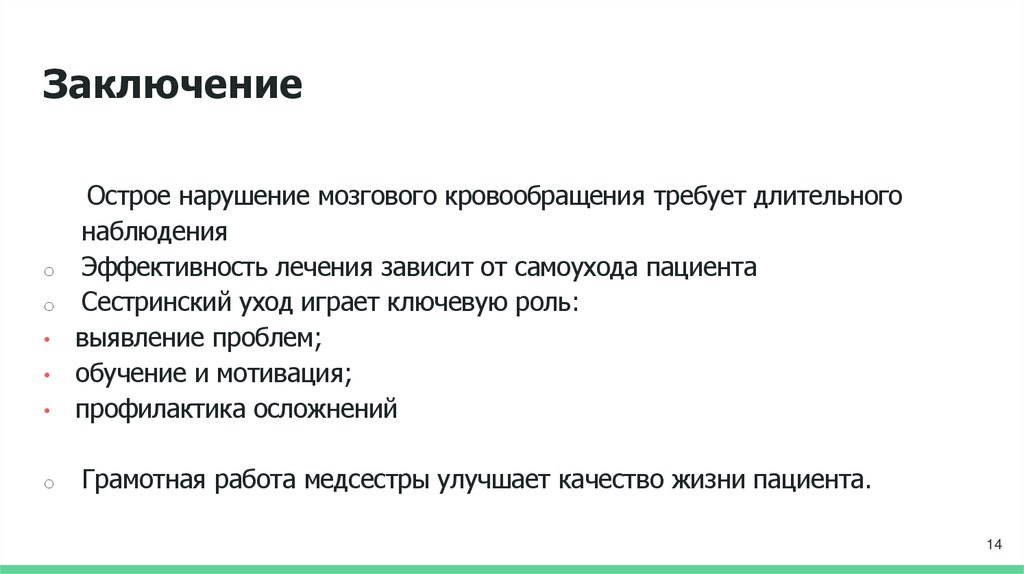 Заключение