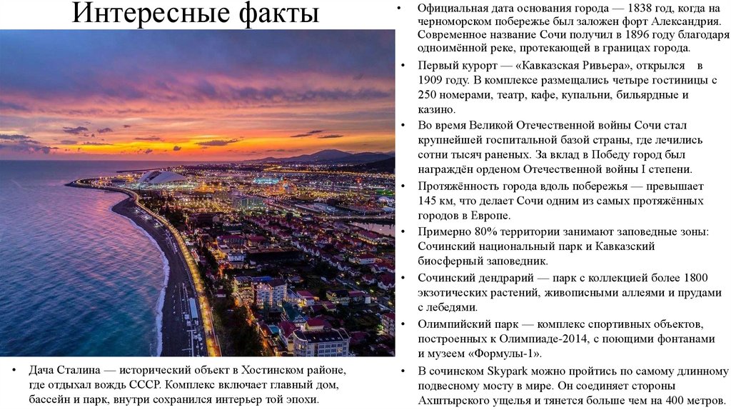 Официальная дата основания города — 1838 год, когда на черноморском побережье был заложен форт Александрия. Современное