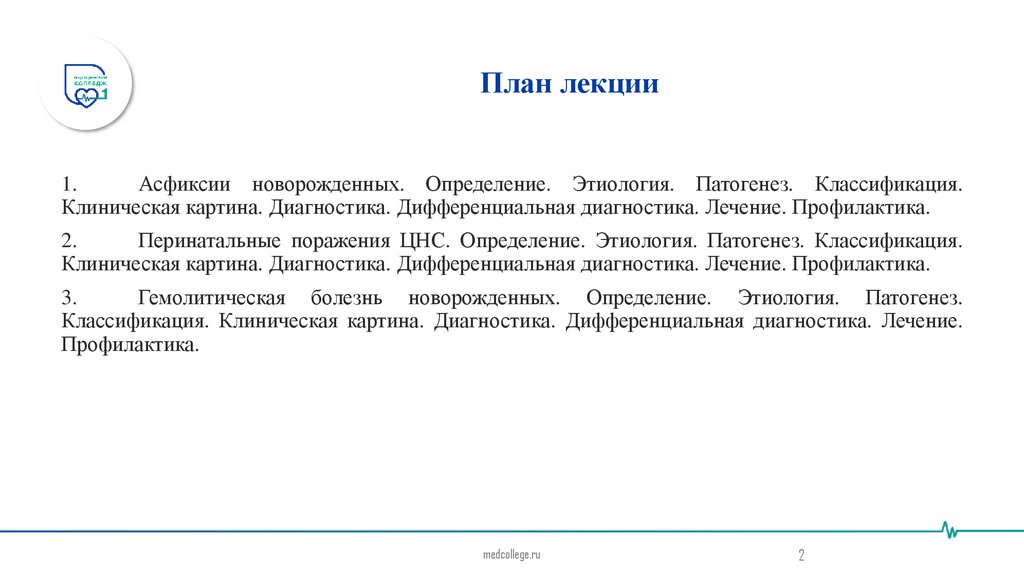 План лекции