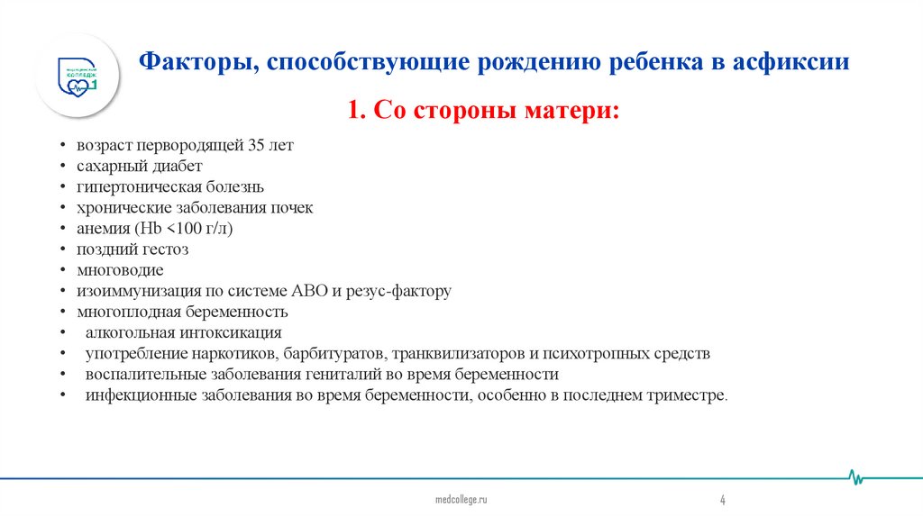 Факторы, способствующие рождению ребенка в асфиксии