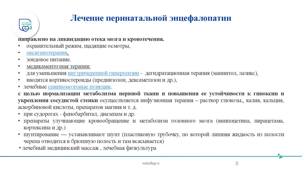 Лечение перинатальной энцефалопатии