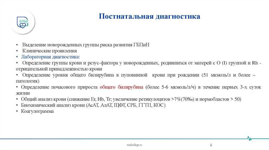 Постнатальная диагностика