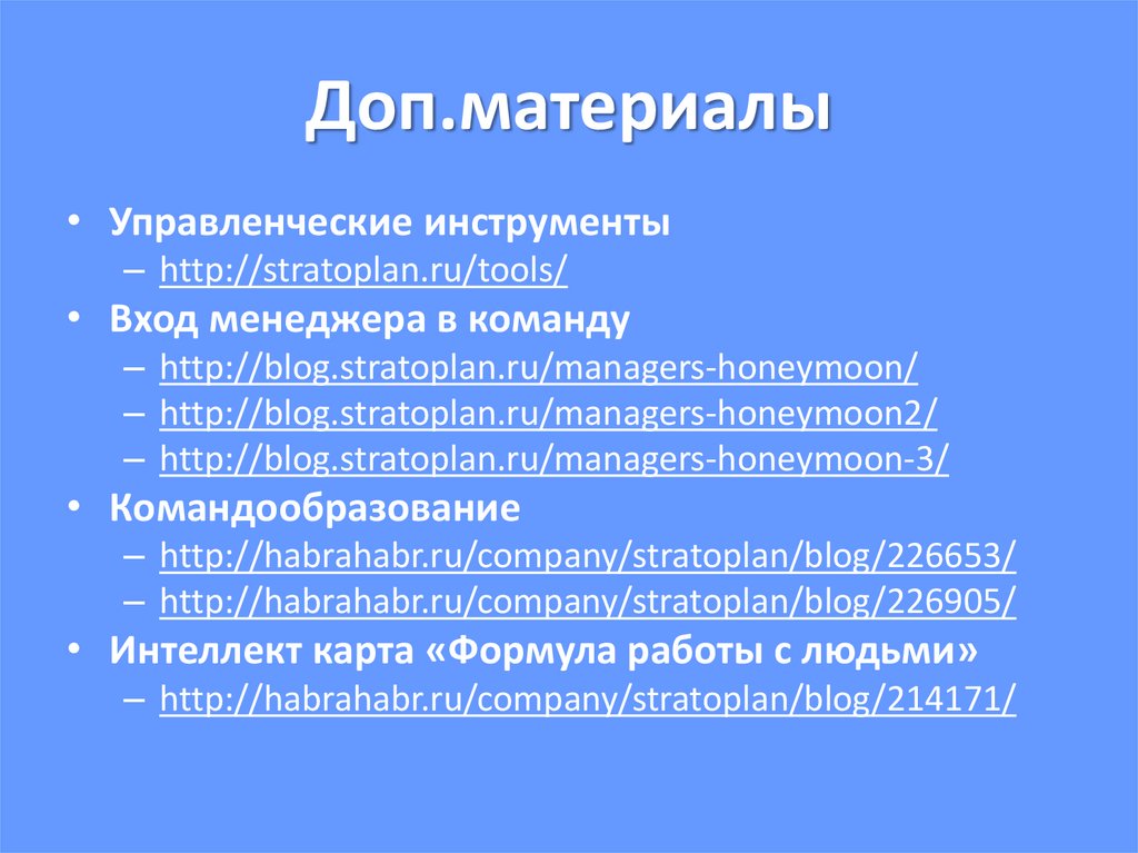 Доп.материалы