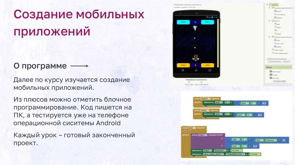 Создание мобильных приложений