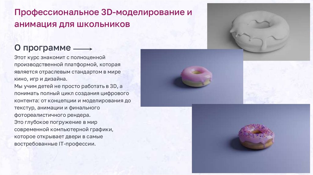 Профессиональное 3D-моделирование и анимация для школьников