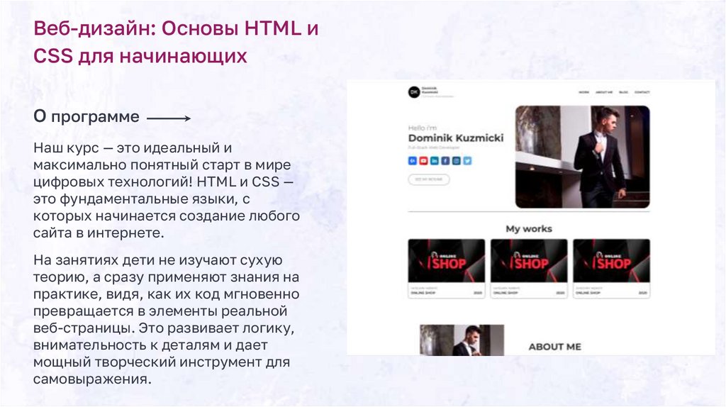 Веб-дизайн: Основы HTML и CSS для начинающих