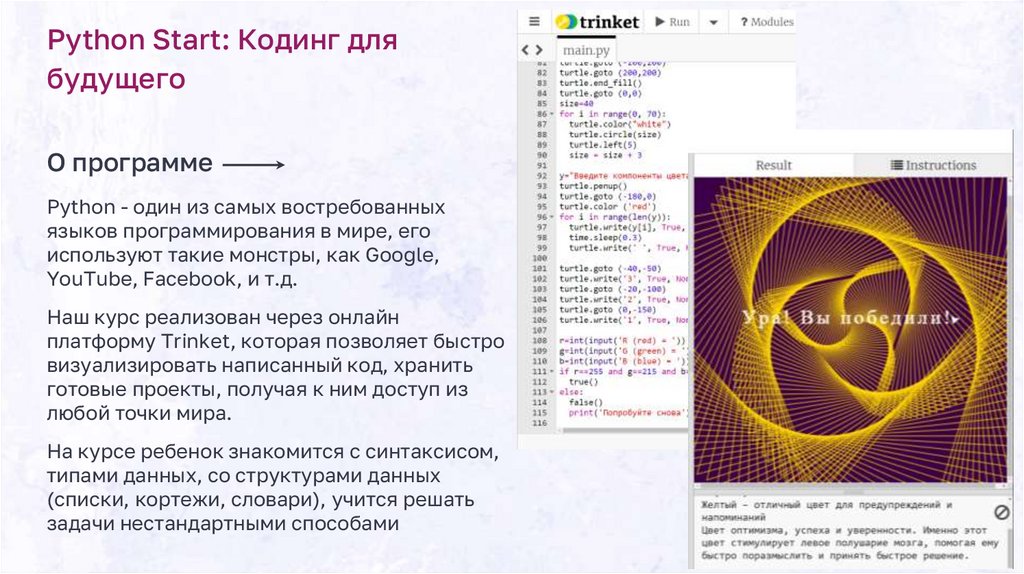 Python Start: Кодинг для будущего