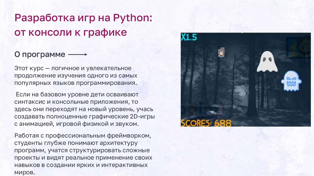 Разработка игр на Python: от консоли к графике