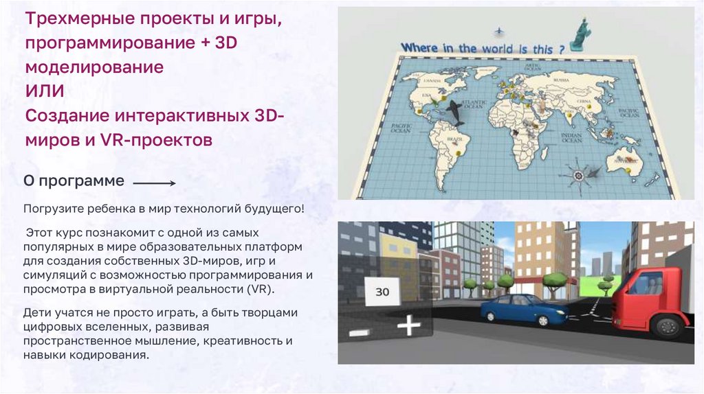 Трехмерные проекты и игры, программирование + 3D моделирование ИЛИ Создание интерактивных 3D-миров и VR-проектов