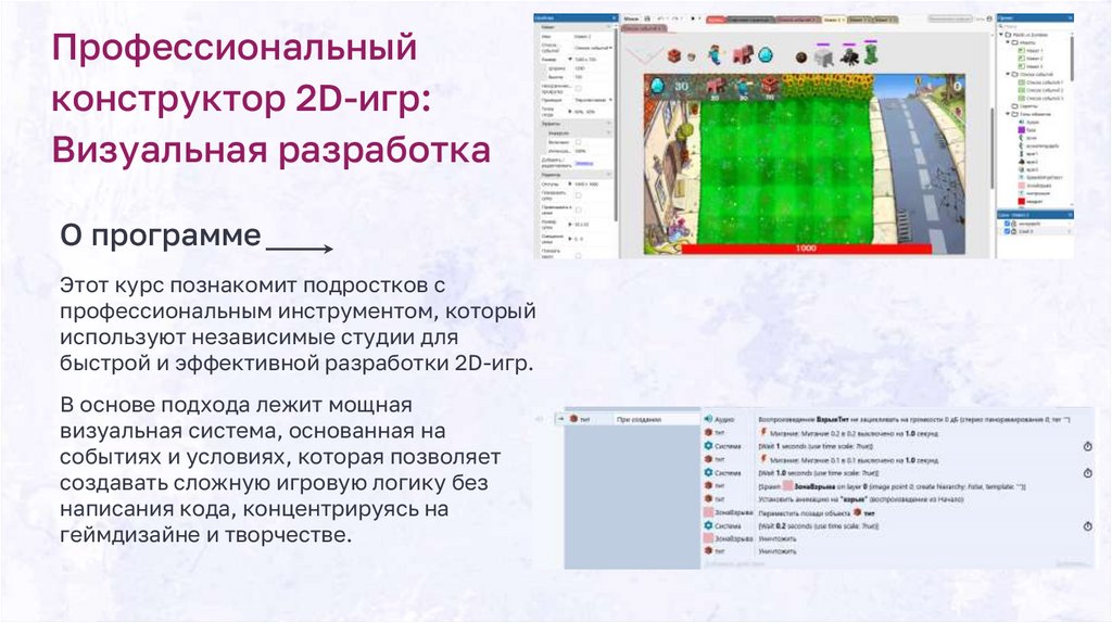 Профессиональный конструктор 2D-игр: Визуальная разработка