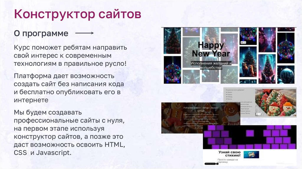 Конструктор сайтов