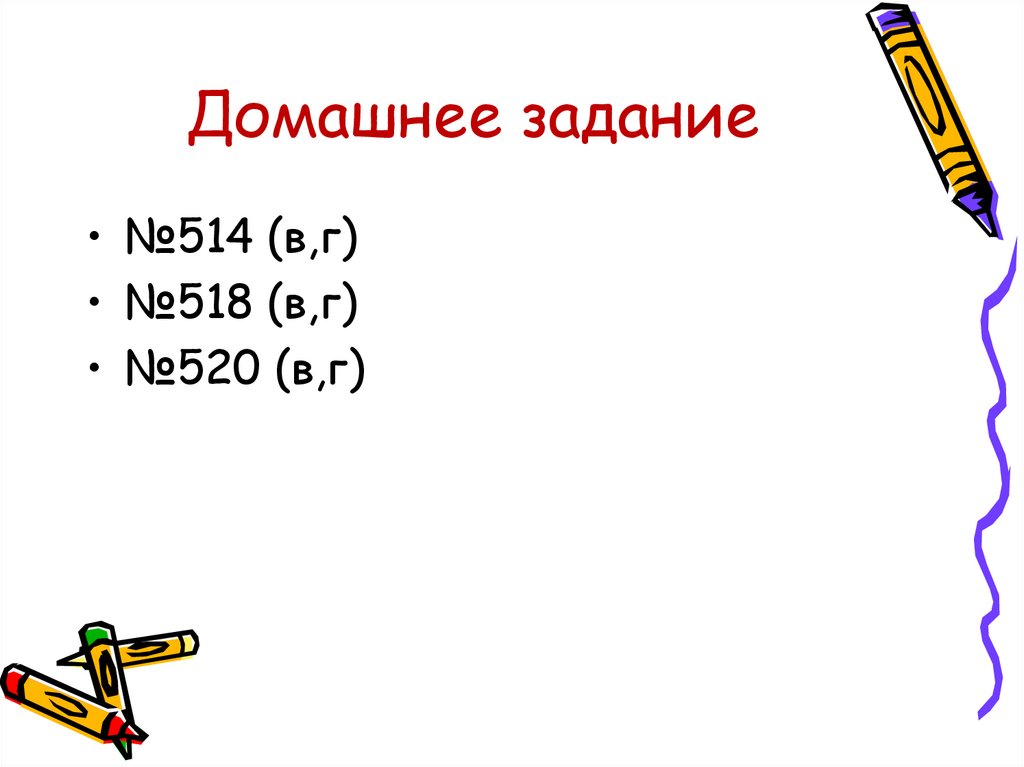 Домашнее задание