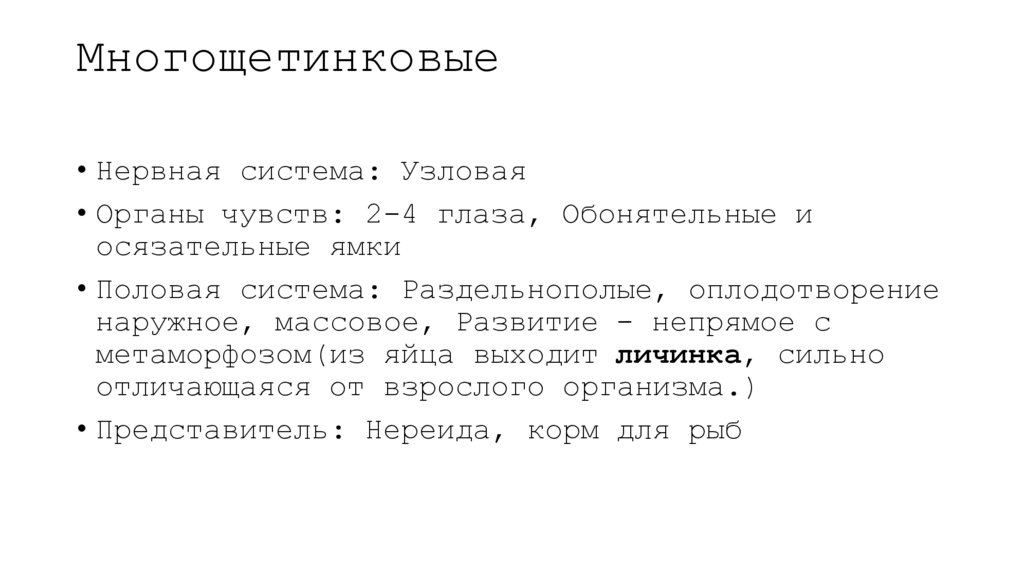 Многощетинковые