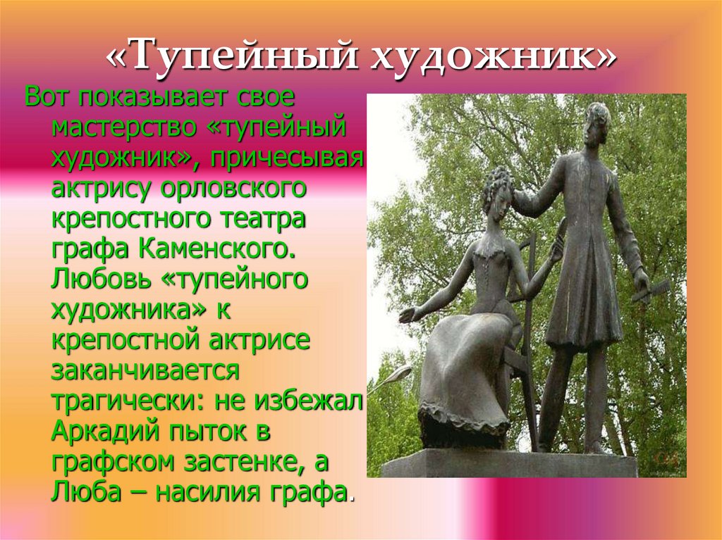 «Тупейный художник»