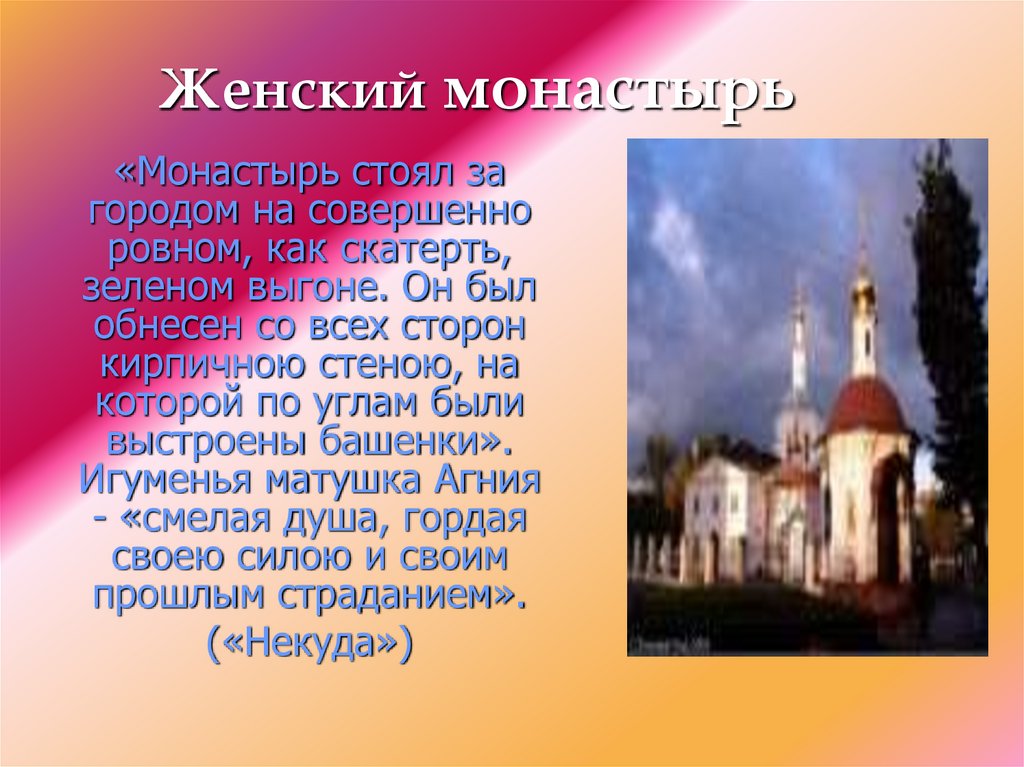 Женский монастырь