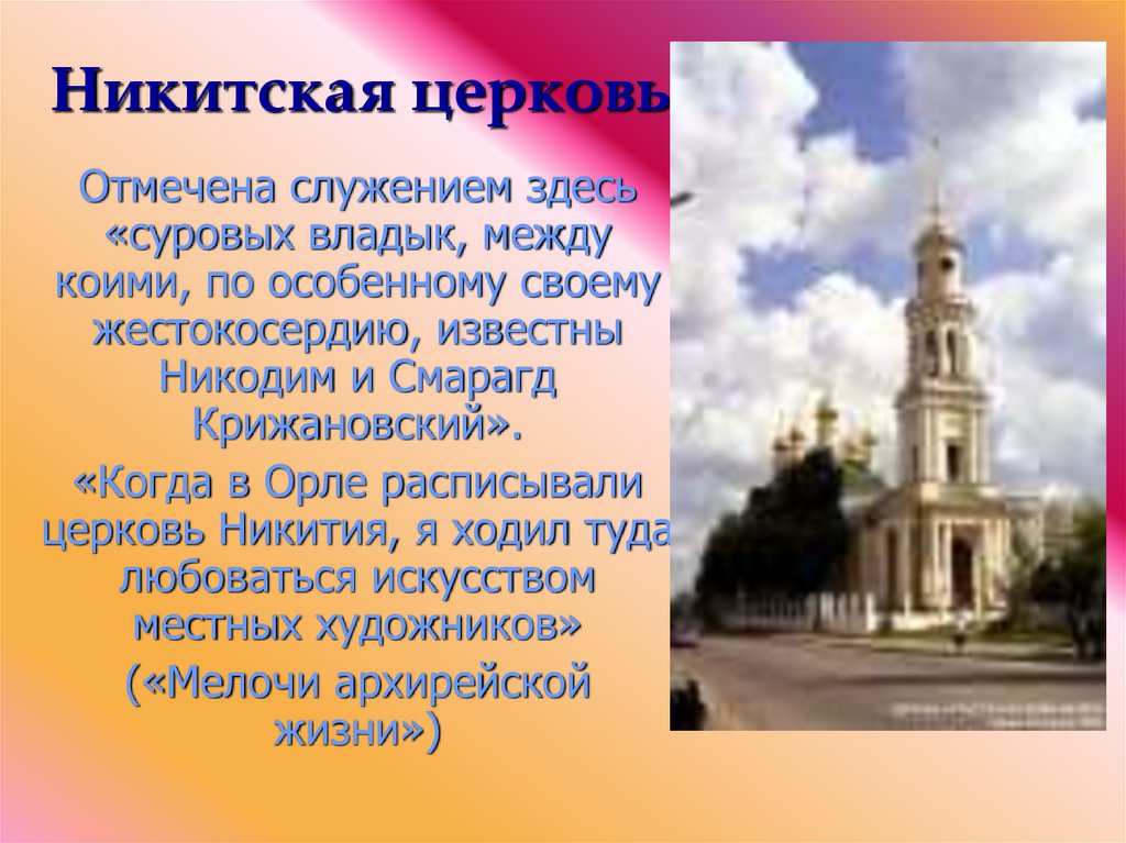 Никитская церковь