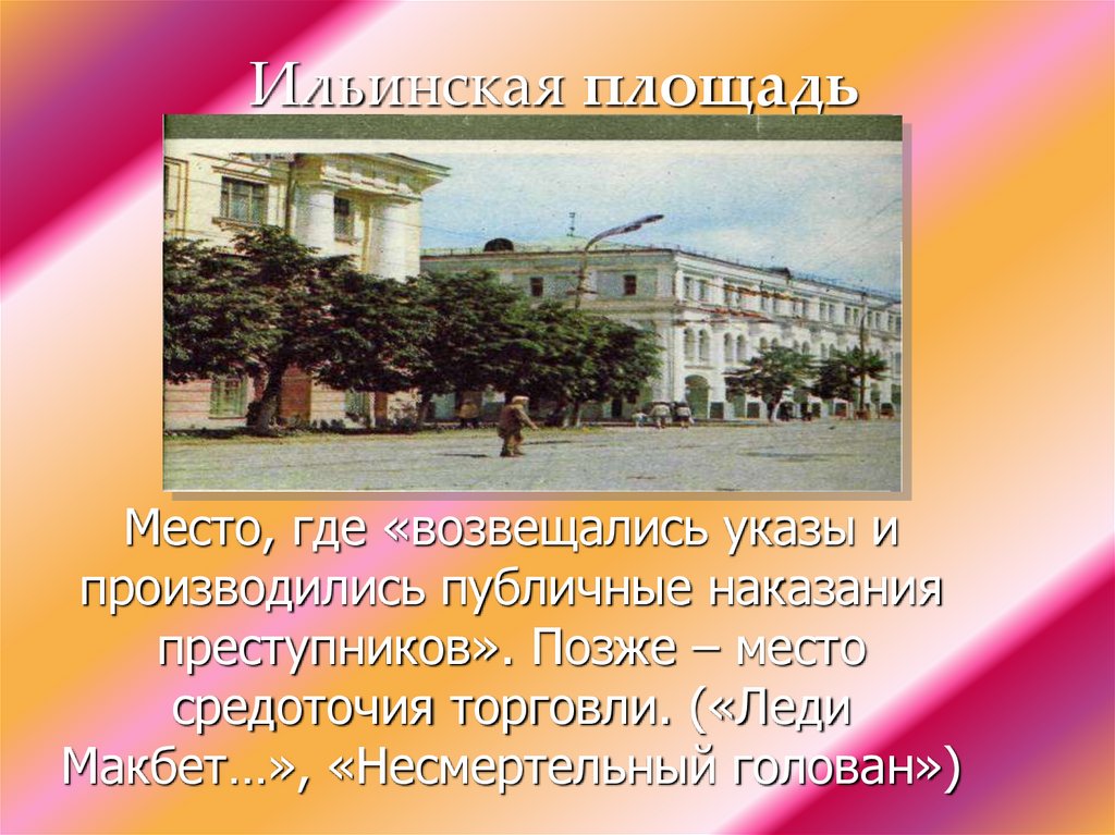 Ильинская площадь