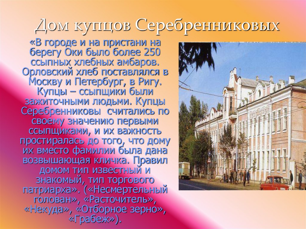 Дом купцов Серебренниковых