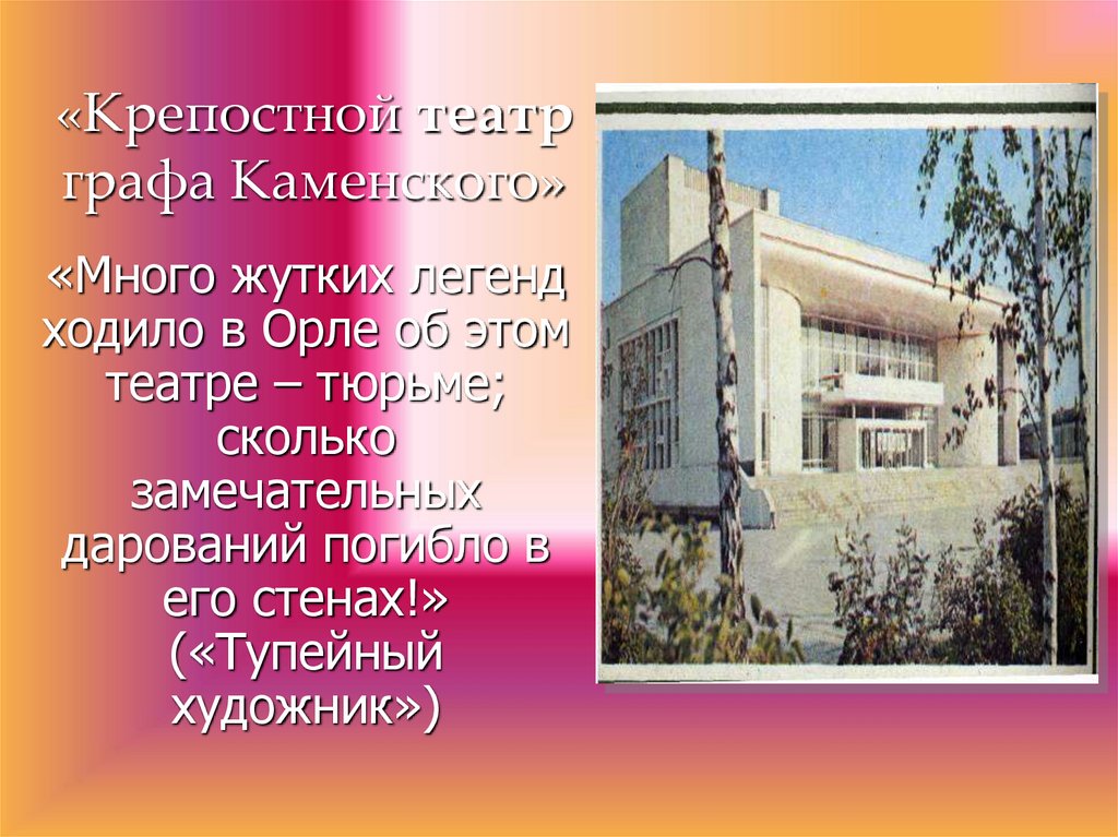 «Крепостной театр графа Каменского»