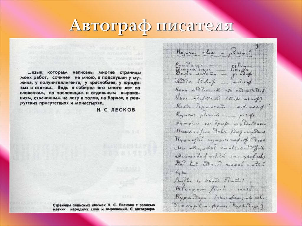 Автограф писателя