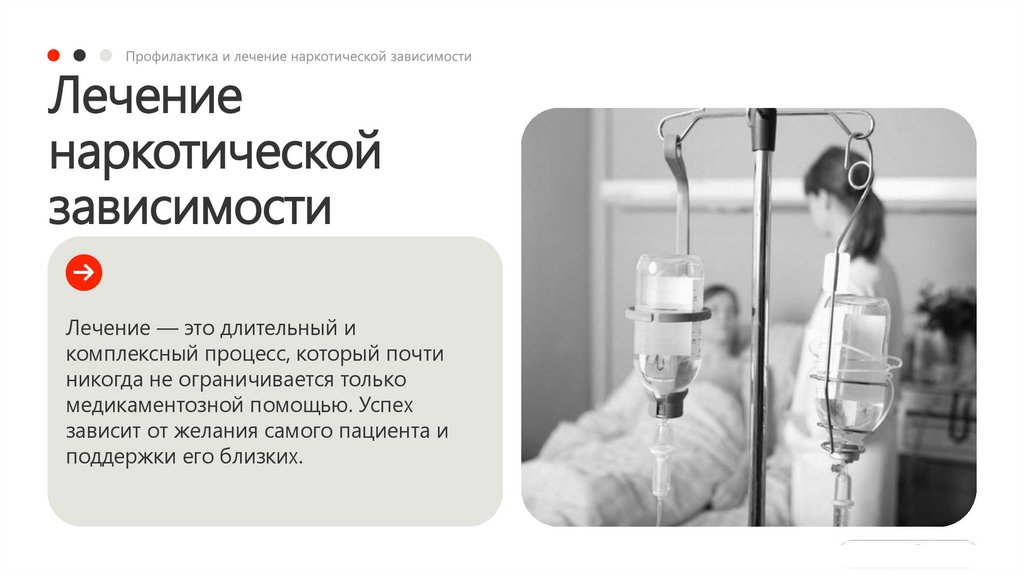 Лечение наркотической зависимости