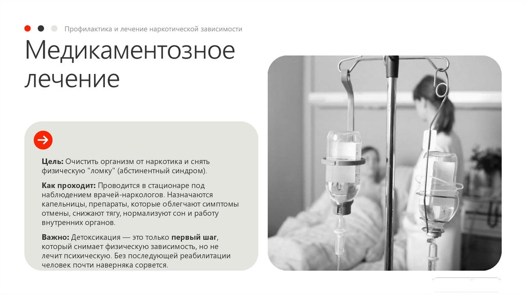 Медикаментозное лечение