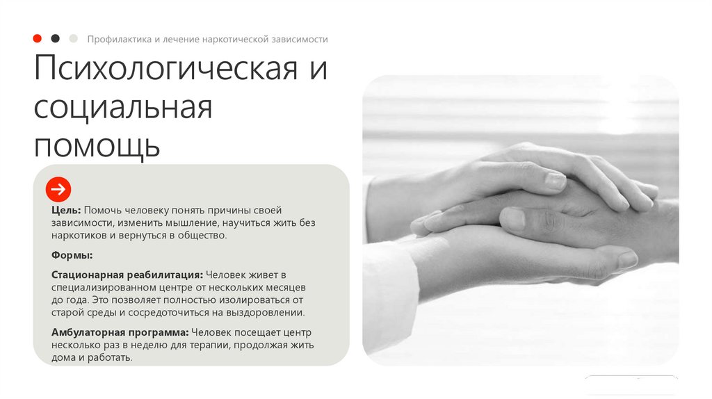 Психологическая и социальная помощь