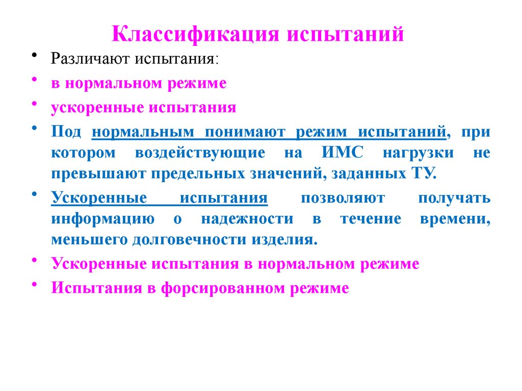 Классификация испытаний
