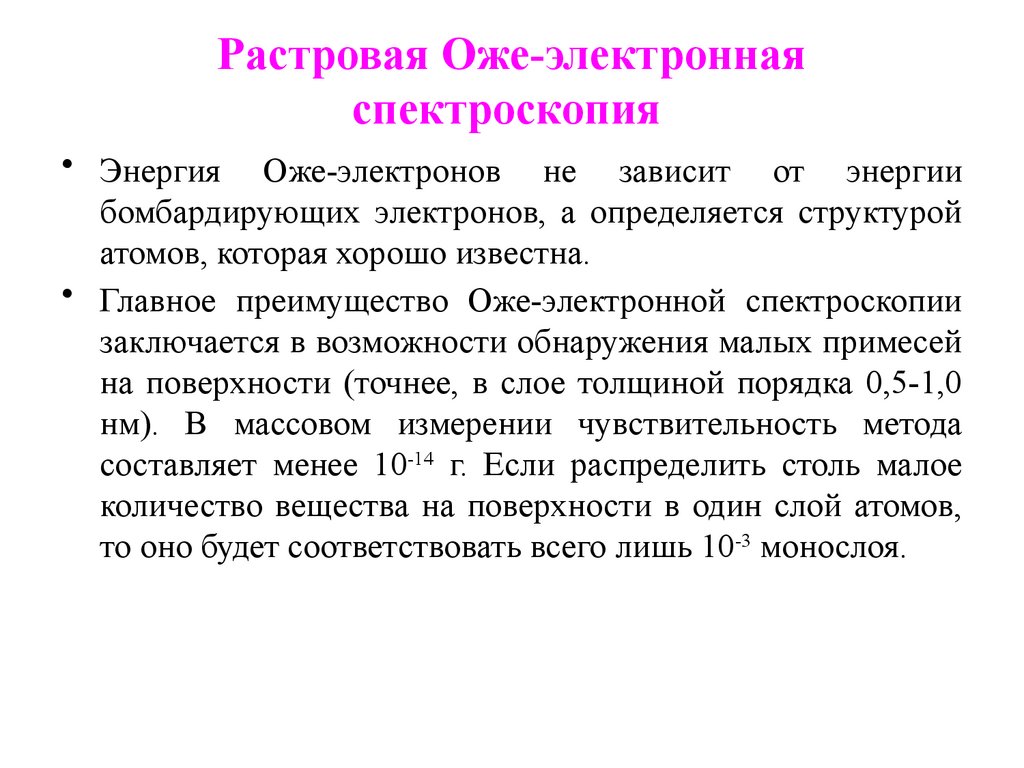 Растровая Оже-электронная спектроскопия