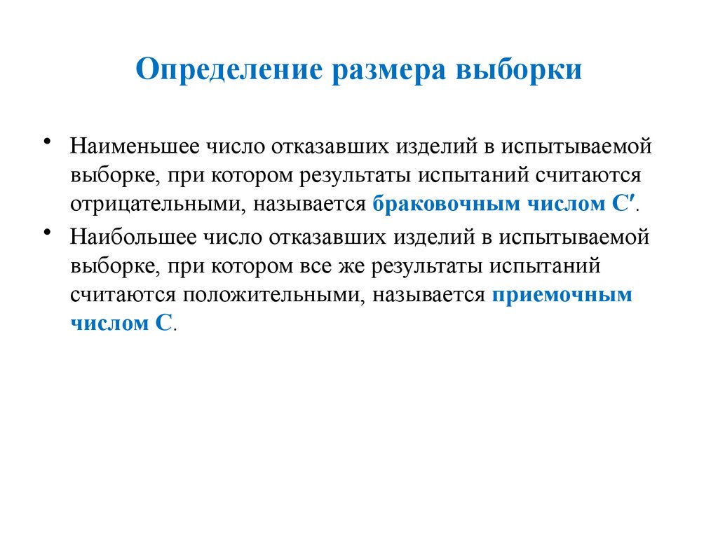 Определение размера выборки