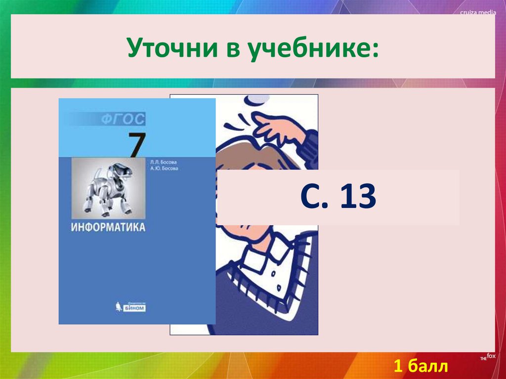 Объясни значение термина «информационный процесс»