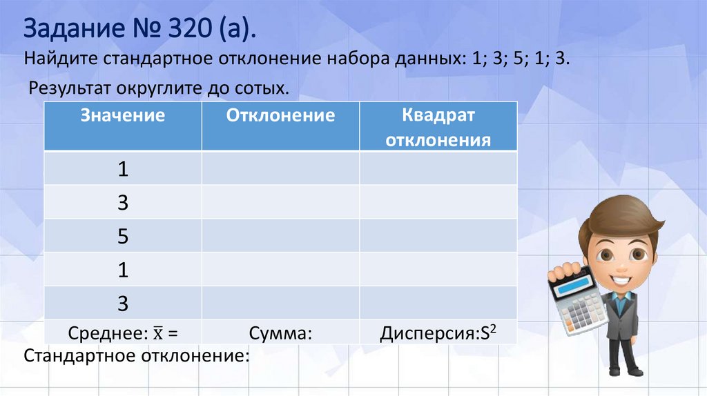 Задание № 320 (а).
